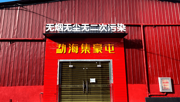 茶葉加盟