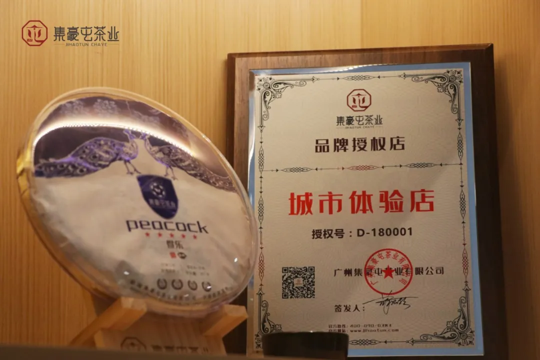 喜訊｜熱烈慶祝集豪屯茶業首家城市體驗店開業