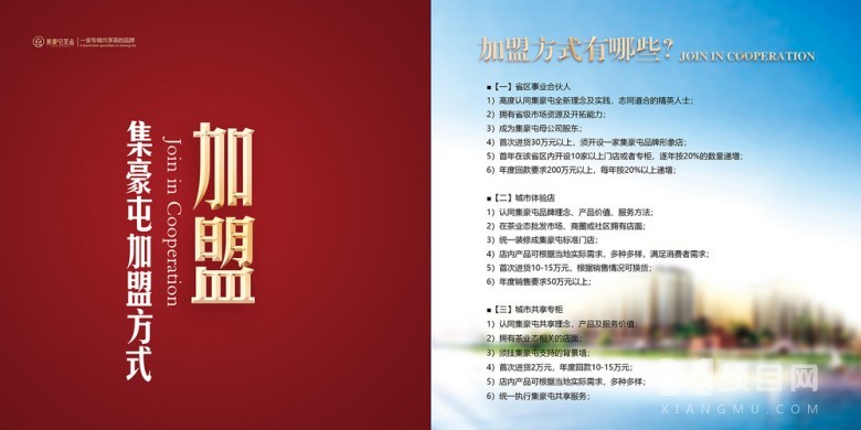集豪屯茶業