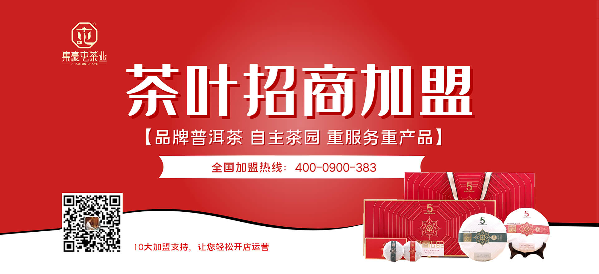 茶葉加盟